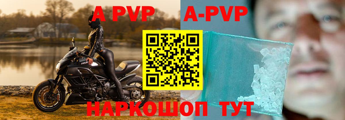 где купить наркоту  A-PVP СК  Вход с VPN  A PVP Crystall  Приморско-Ахтарск 