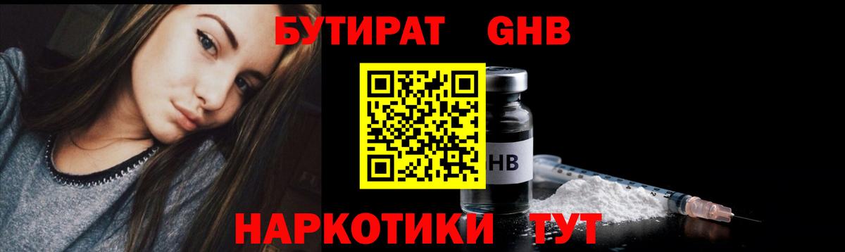 Приморско-Ахтарск  БУТИРАТ Butirat  Вход с VPN 