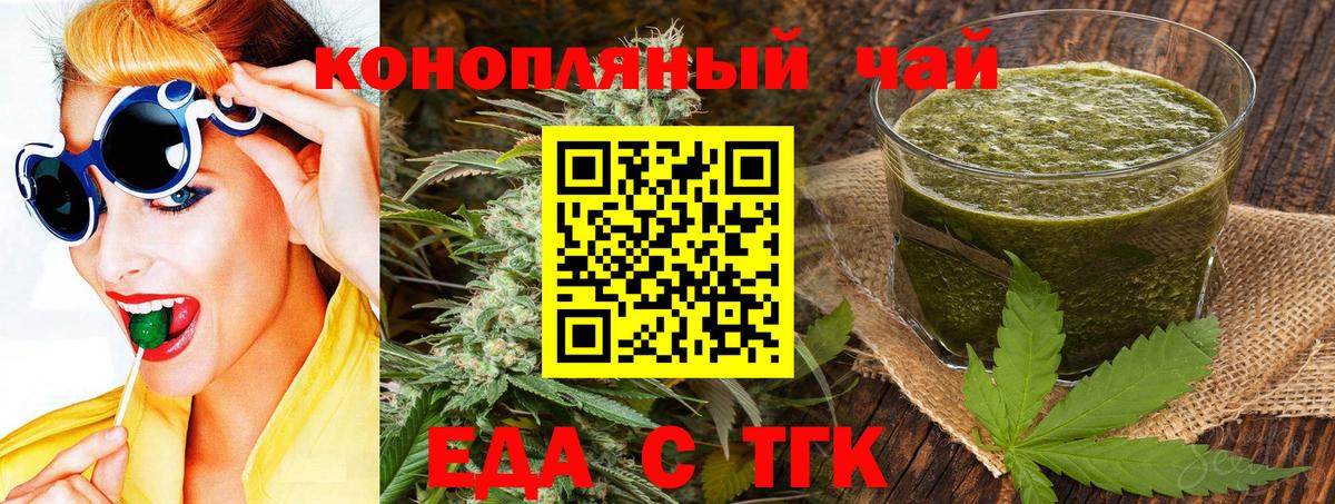 Печенье с ТГК конопля  Вход с VPN  Приморско-Ахтарск 