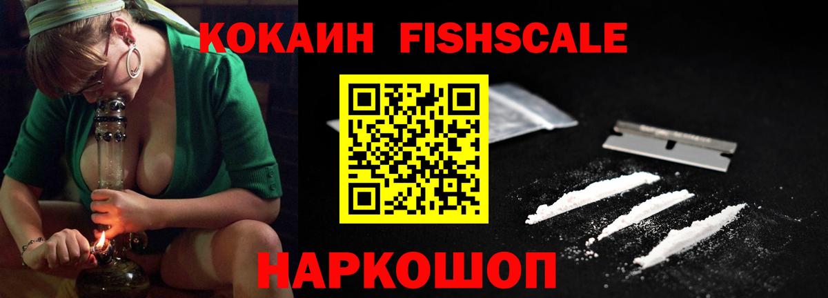Приморско-Ахтарск  Кокаин  Вход с VPN  Cocaine Эквадор  Cocaine Fish Scale 