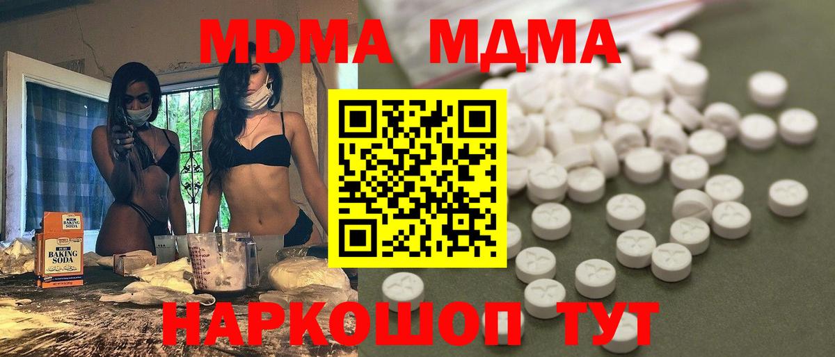 MDMA кристаллы Приморско-Ахтарск