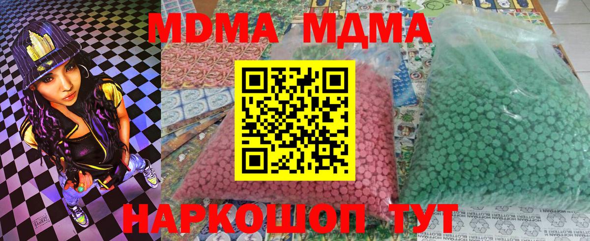 Приморско-Ахтарск  MDMA crystal  Вход с VPN  МДМА crystal 