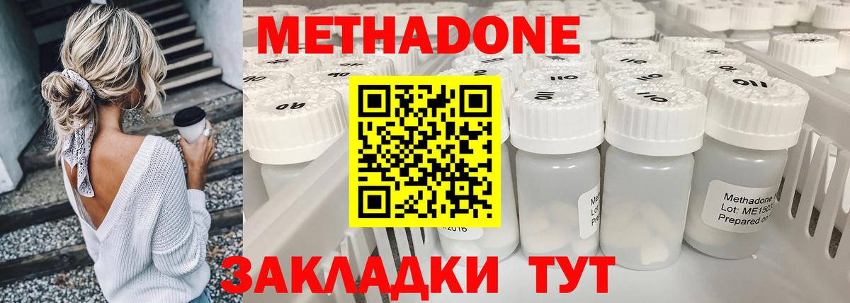 МЕТАДОН methadone  Метадон VHQ  Приморско-Ахтарск  Вход с VPN 