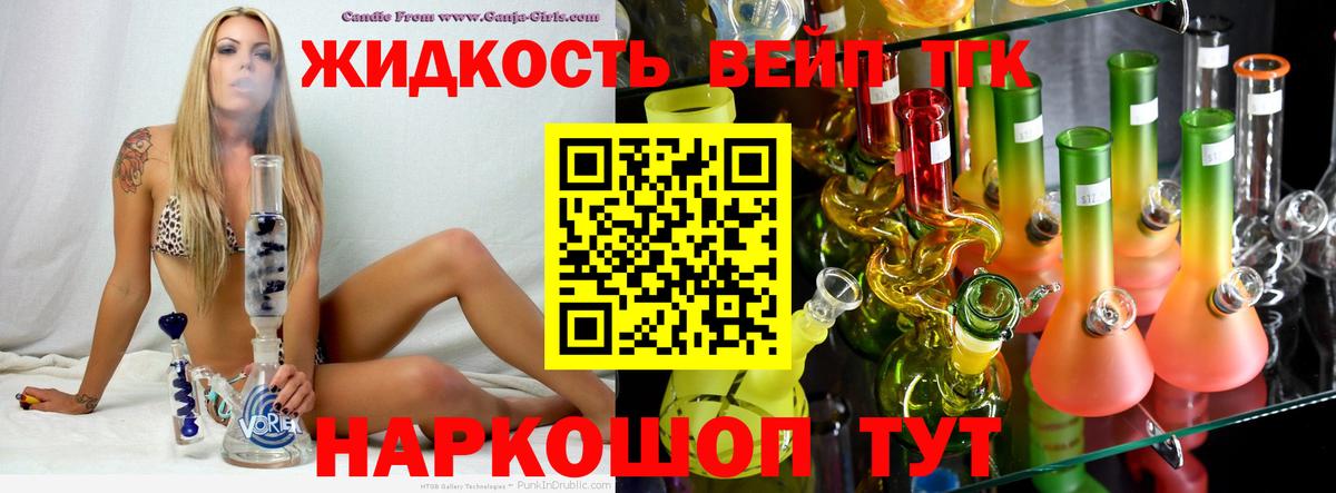 Приморско-Ахтарск  ТГК THC oil  Вход с VPN 